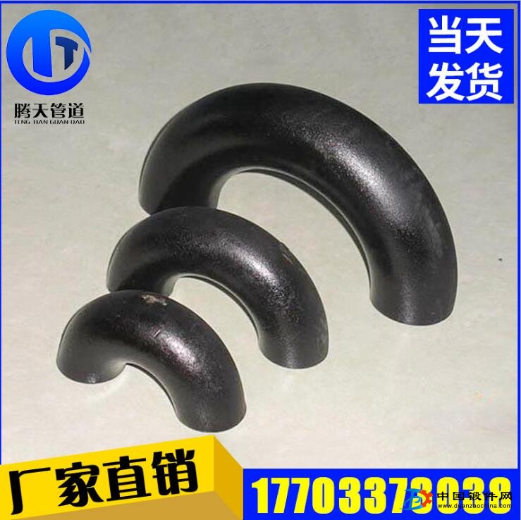 直銷 180度碳鋼彎頭 鍛造各種型號(hào)彎頭管件 碳鋼彎頭批發(fā)