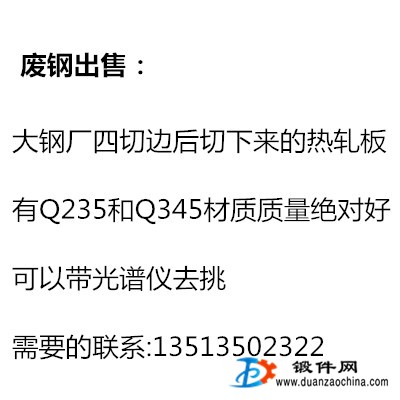 出售邊角料