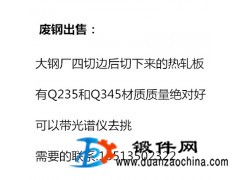 出售邊角料