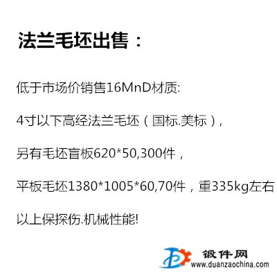 低價(jià)出售大量現(xiàn)成法蘭毛坯