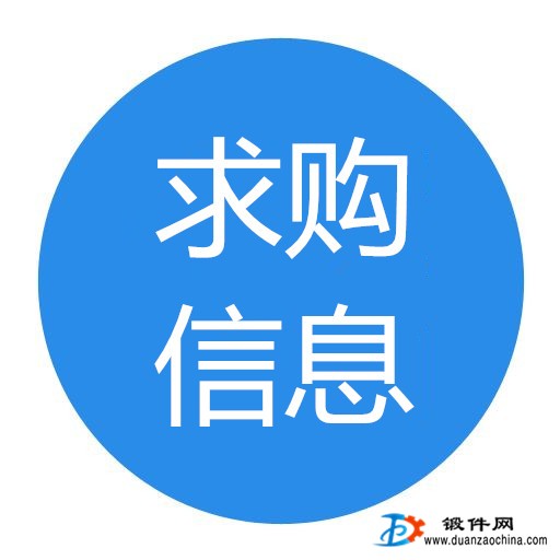 求購模鍛件尋找廠家