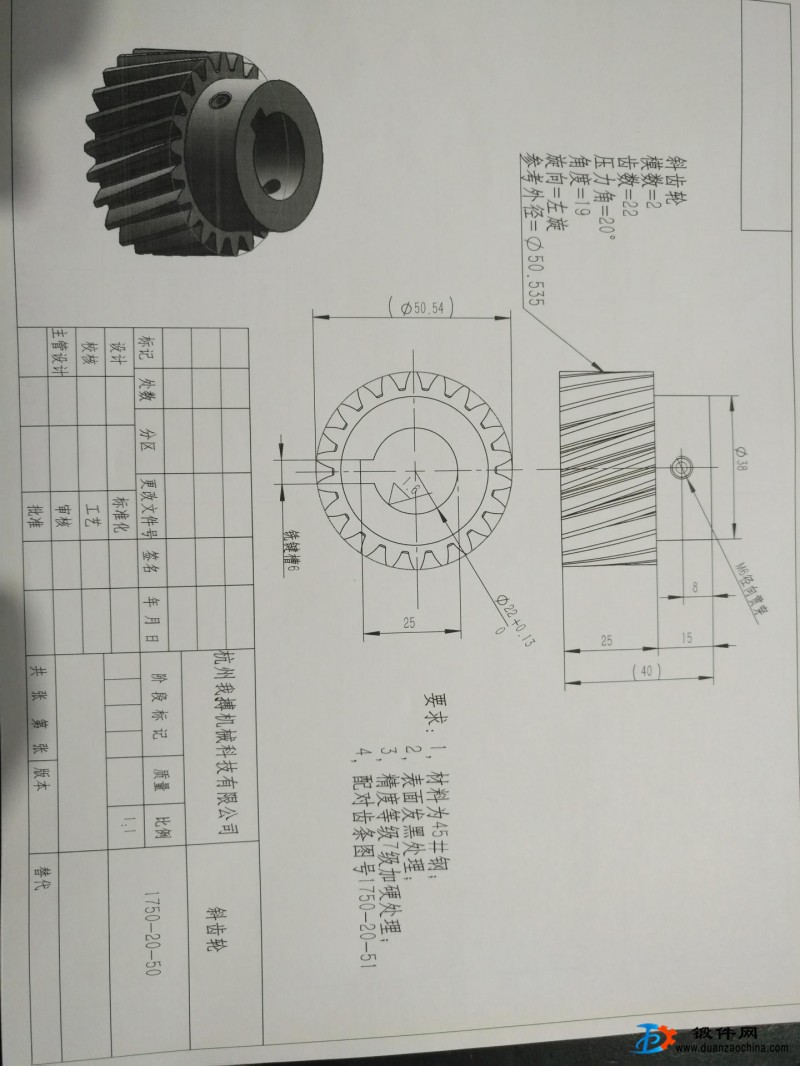 緊急求購(gòu)斜齒輪