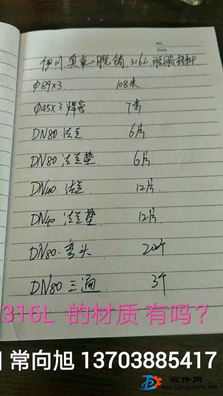 求購：316L 平焊法蘭 彎頭 及無縫管