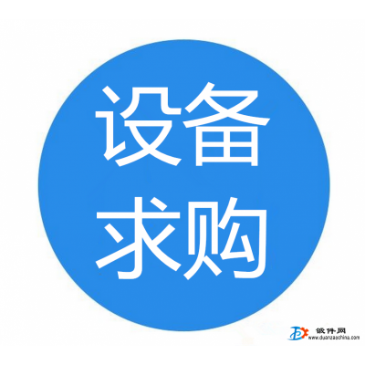 求購二手?jǐn)U孔機(jī)