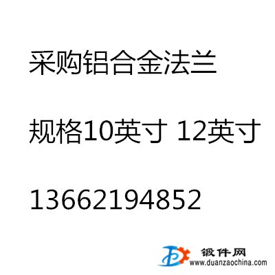 采購鋁法蘭