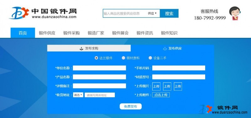 鍛件網