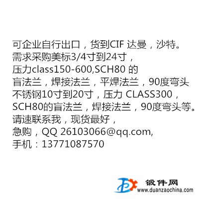 出口采購美標碳鋼及316不銹鋼盲法蘭，焊接法蘭，平焊法蘭，彎頭等