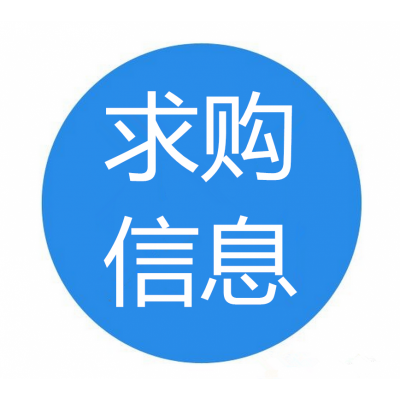求購鍛件 量大