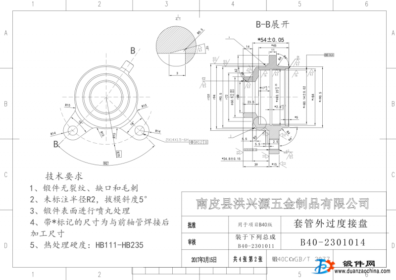 汽配鍛件、機加工（長期采購）