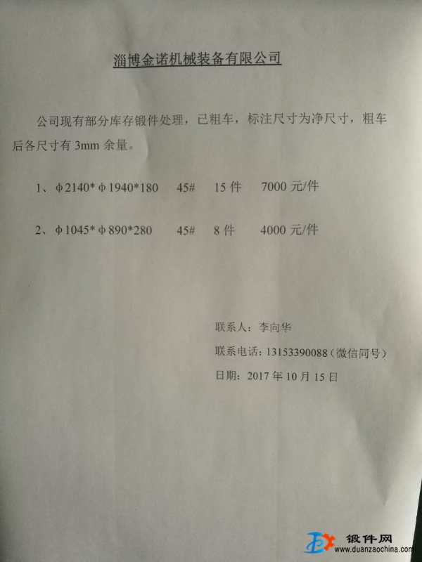淄博廠家處理庫存環形