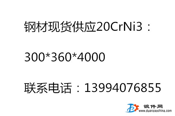 鋼材現(xiàn)貨供應(yīng)20CrNi3