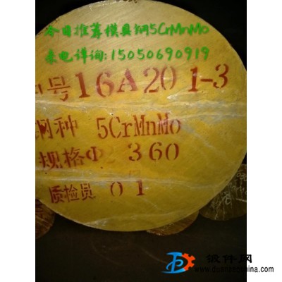 無錫5CrMnMo鍛圓現貨