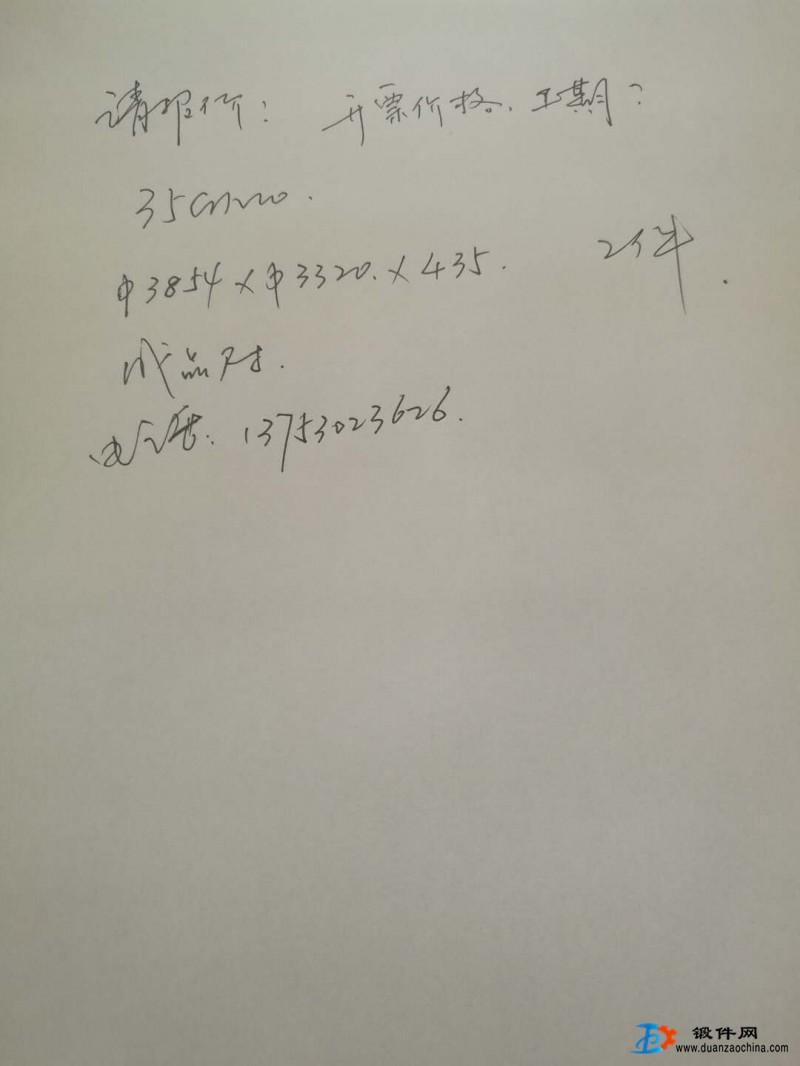 求購(gòu)鍛件