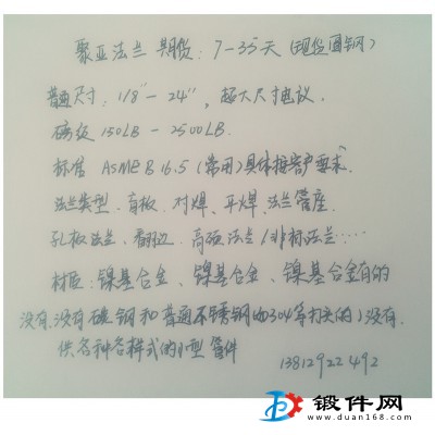 法蘭、非標(biāo)法蘭、法蘭鎳基合金鋼