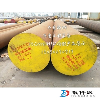 齊魯特鋼18Cr2Ni4WA鍛圓現貨