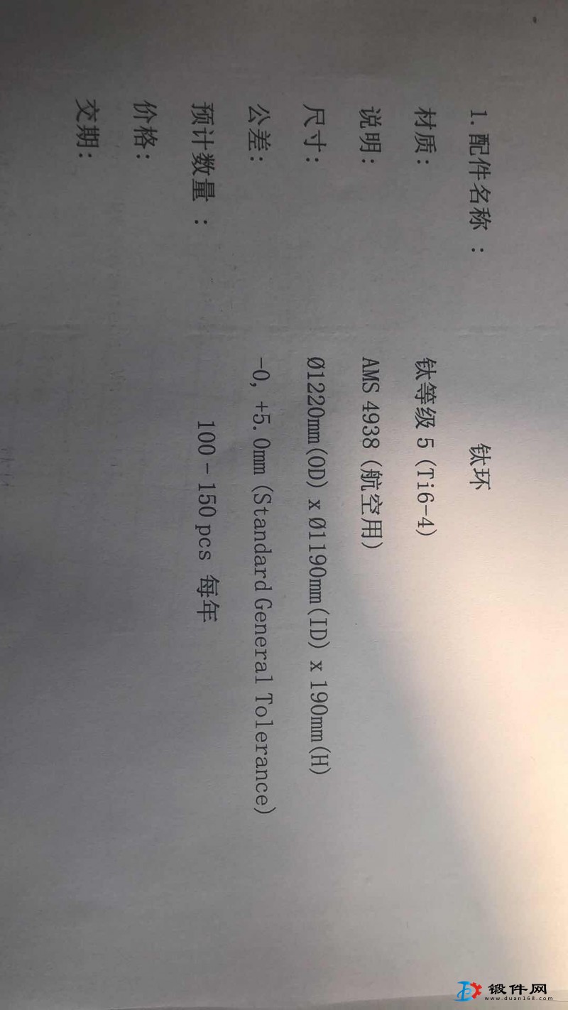 求購鈦環鍛件