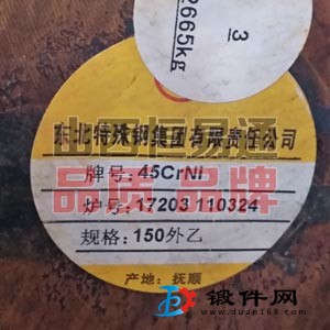 山西合結(jié)鋼45CrNi