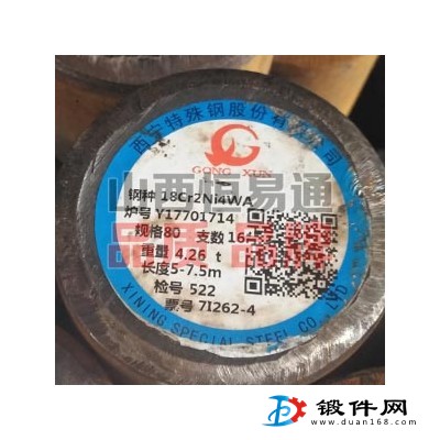 山西合結(jié)鋼18Cr2Ni4WA