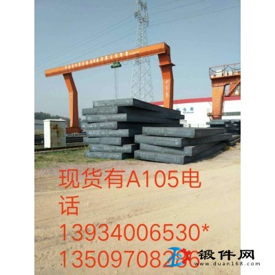 供應現貨A105