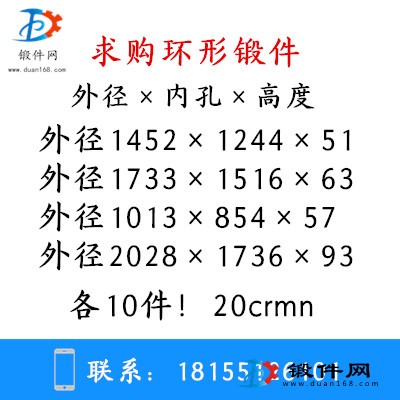 求購環形鍛件