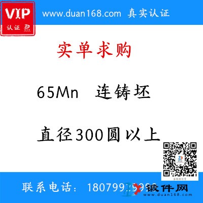 求購65Mn
