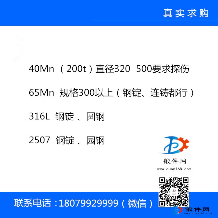 鍛件網鋼材求購信息整