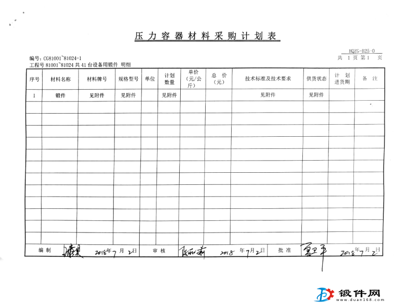 求購(gòu)壓力容器法蘭