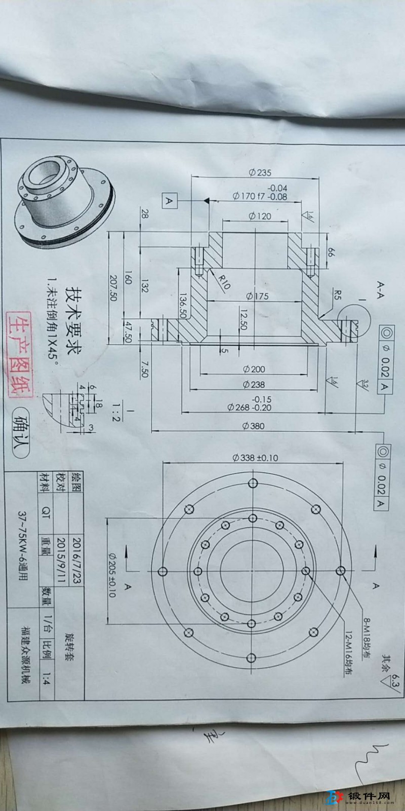 旋轉(zhuǎn)套鍛件毛坯