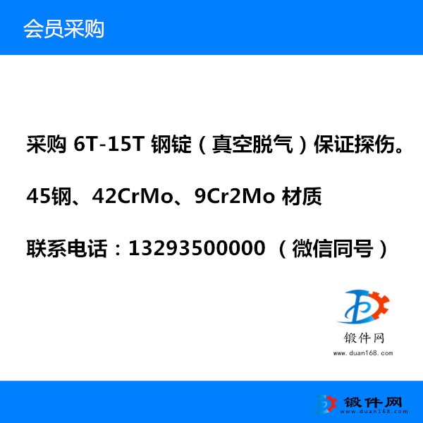 求購45鋼、42CrMo、9Cr2Mo 鋼錠