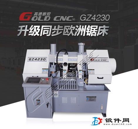 GZ4228數(shù)控雙柱金屬鋸帶床  山東高德質(zhì)量好！