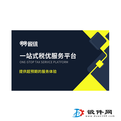 99稅優 企業所得稅稅務籌劃，合法合理降稅