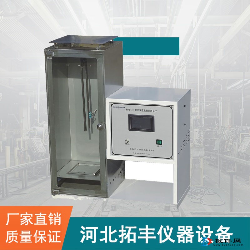 SD-D-10型垂直法阻燃性能測試儀