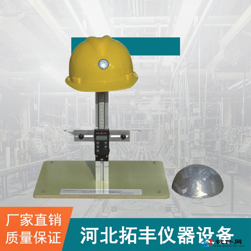 SMD-17型安全帽垂直間距配戴高度測試儀