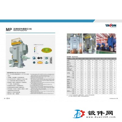 MP高速精密熱模鍛壓力機