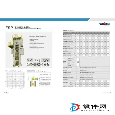 FSP高效精密粉末成形機(jī)