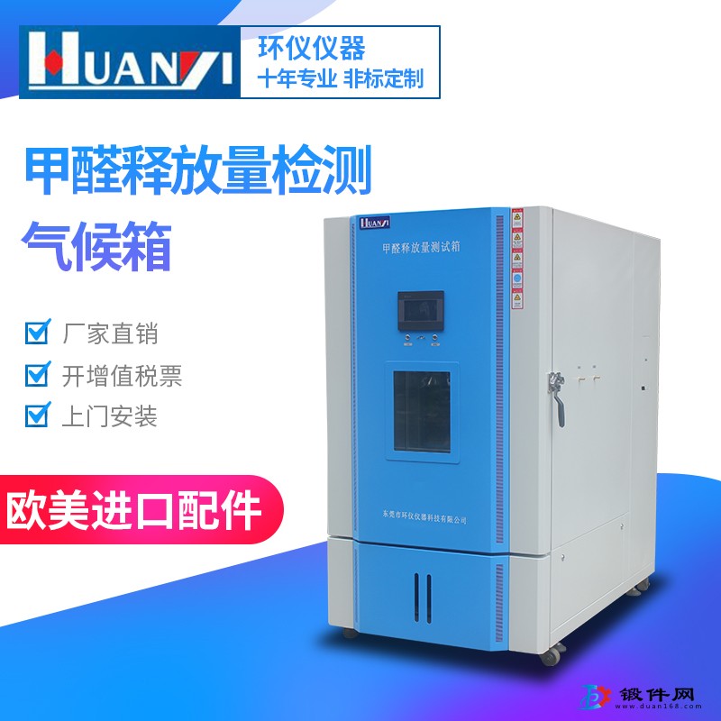 2021新款甲醛釋放量檢測(cè)用氣候箱， 甲醛檢測(cè)儀器報(bào)價(jià)