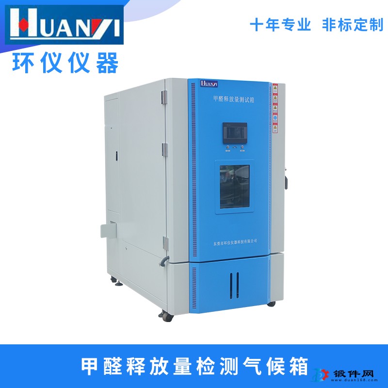 15年品牌甲醛釋放量檢測(cè)用氣候箱 ，環(huán)境檢測(cè)儀器使用方法