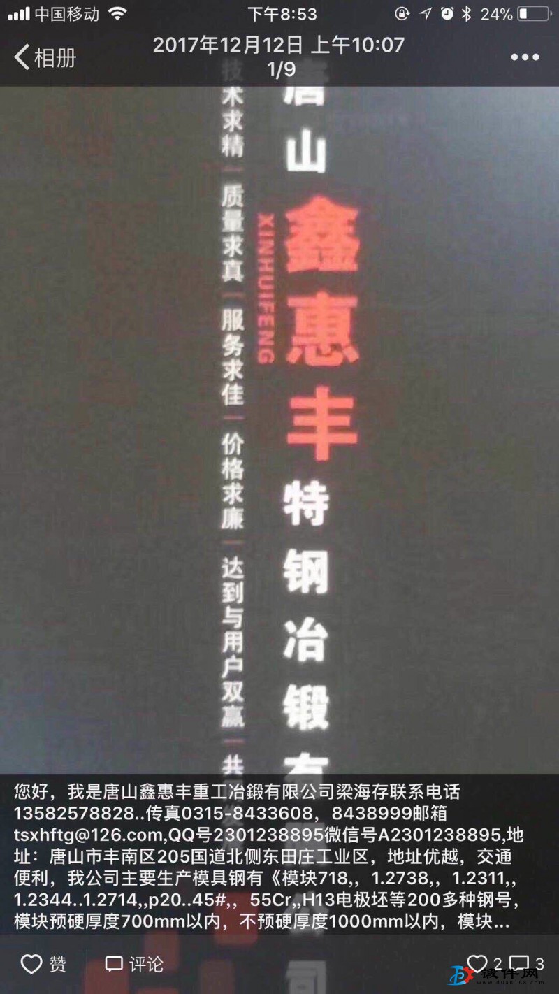 鍛件，鑄件，鋼錠