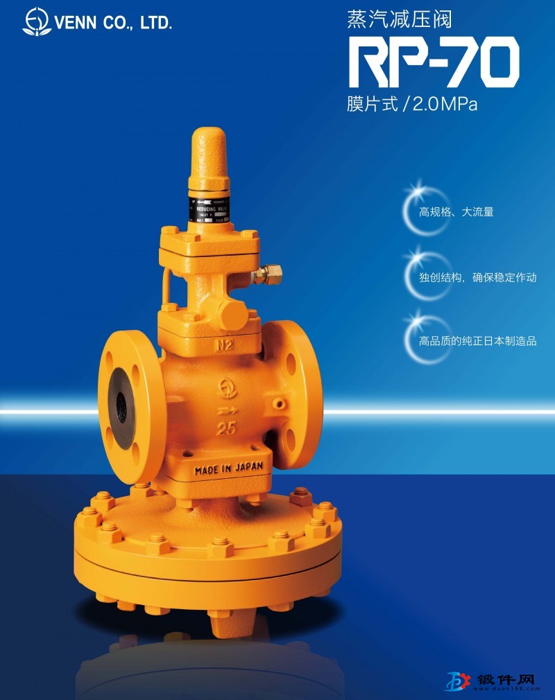 日本閥天RP-70型減壓閥