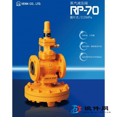 日本閥天RP-70型減壓閥