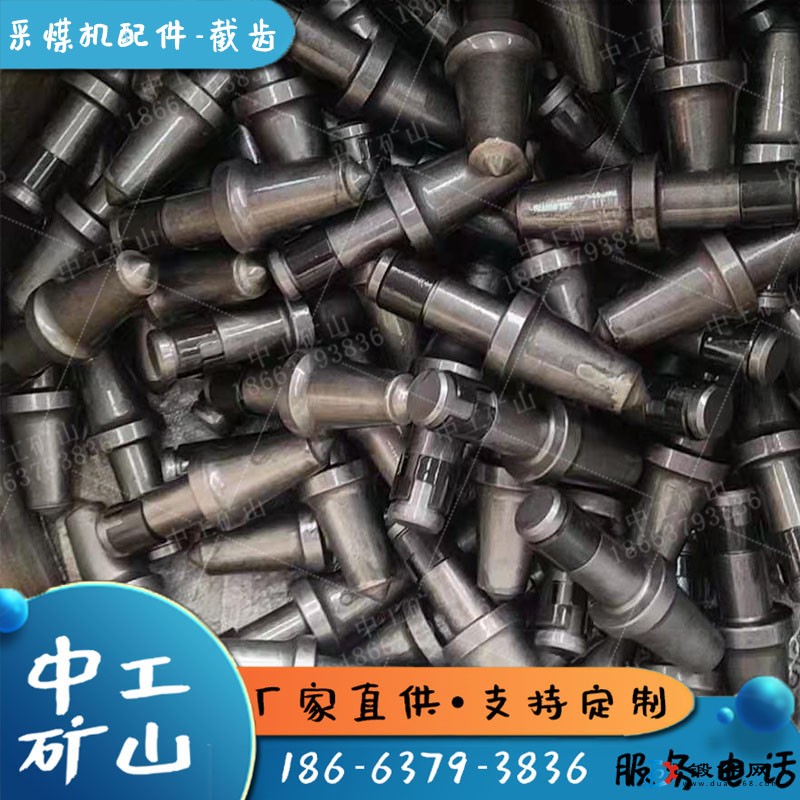 硬質(zhì)合金U82截齒礦用采煤機割巖截齒U95抗磨損U84截齒