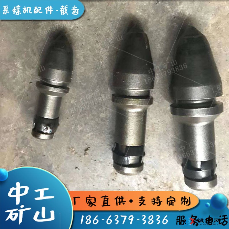 熱處理U62U82U92U94U95采煤機(jī)截齒U84截齒