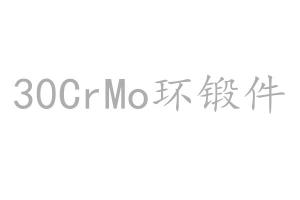 求購30CrMo環鍛件