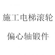 求購鍛件