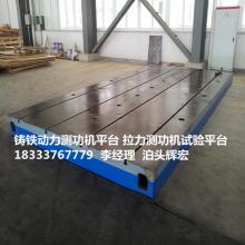 循環(huán)使用測(cè)功機(jī)測(cè)試安裝平臺(tái)底板