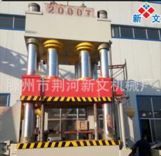 2000噸鍛造成型四柱液